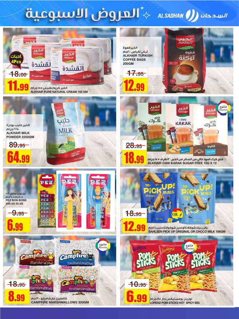 عروض أسواق السدحان الأسبوعية