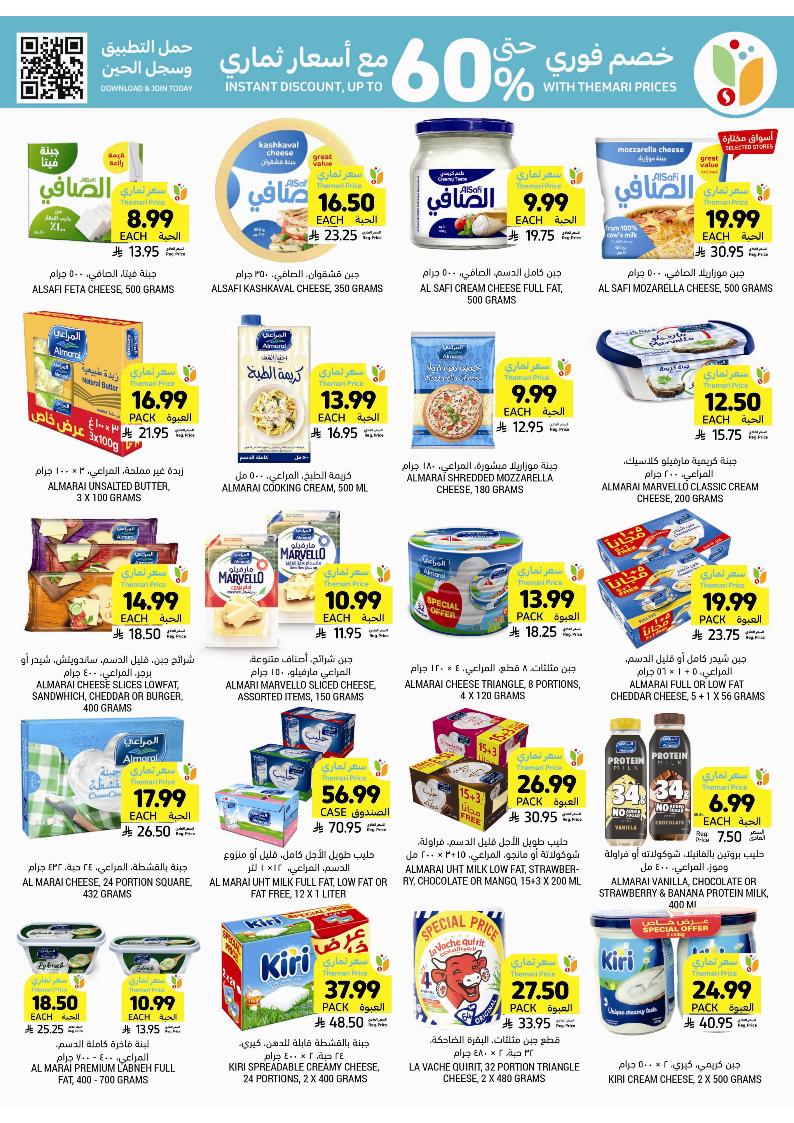 عروض أسواق التميمي الأسبوعية