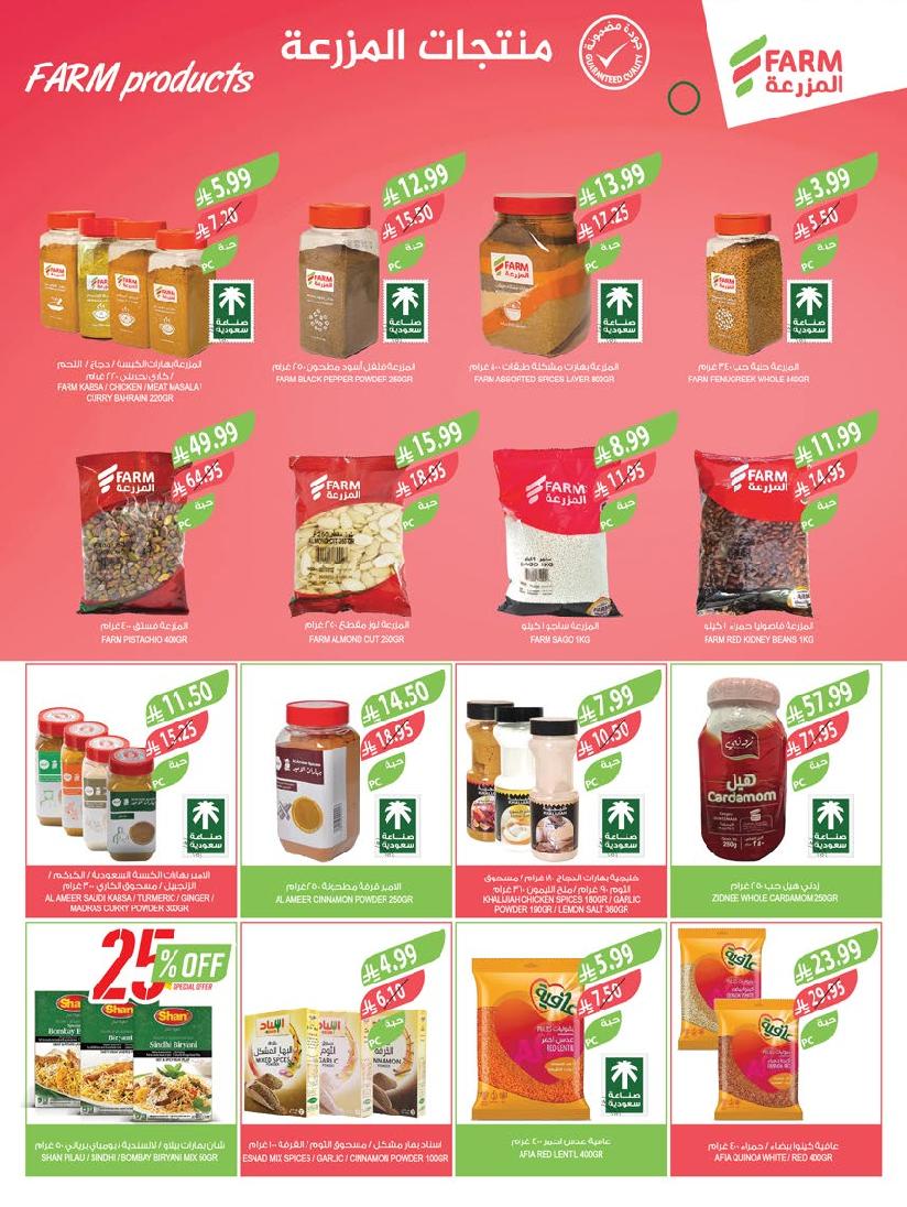 عروض أسواق المزرعة الأسبوعية