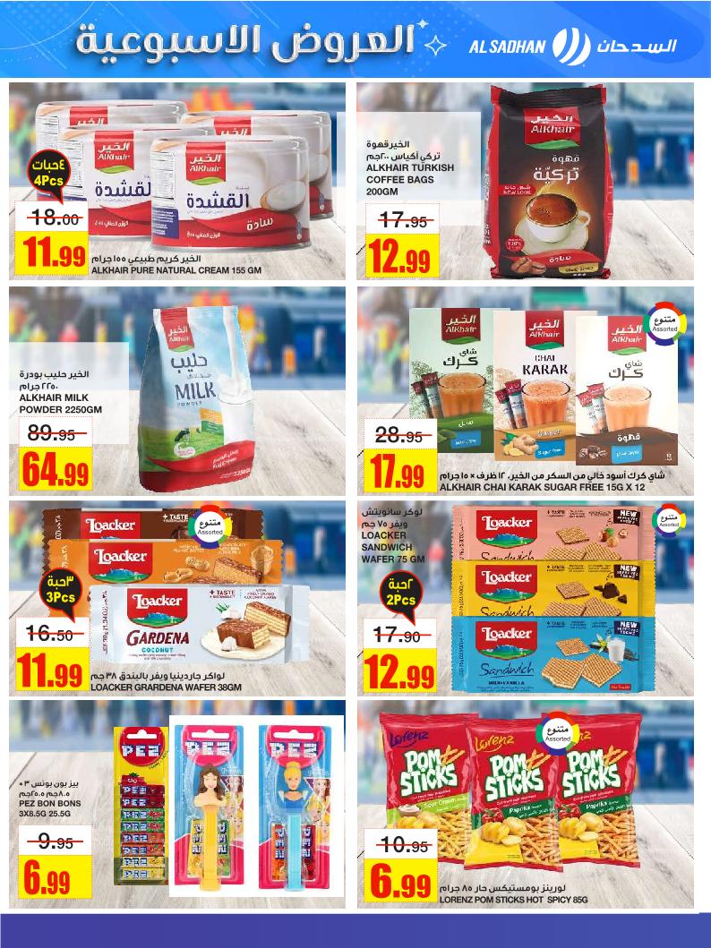 عروض أسواق السدحان الأسبوعية