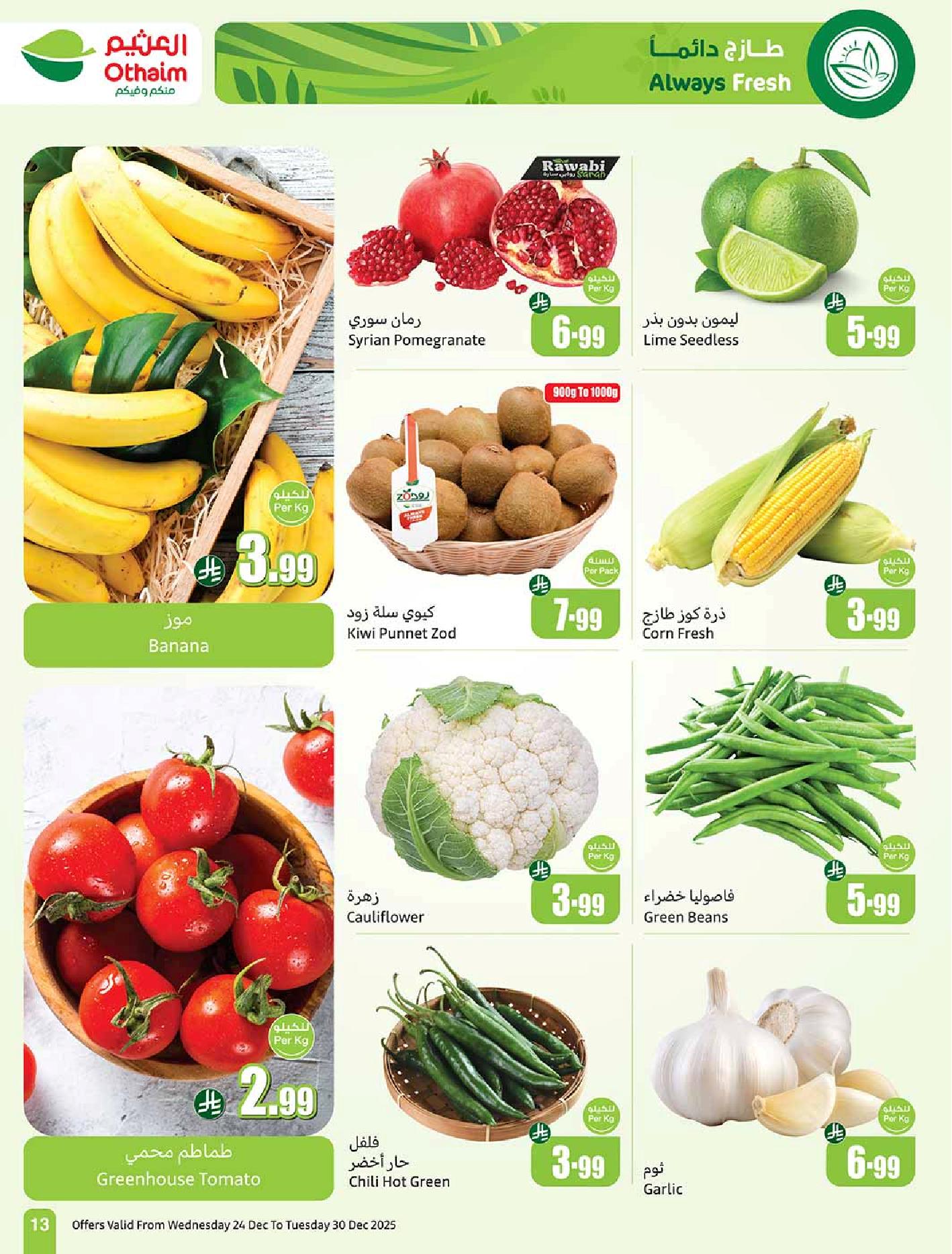 عروض أسواق عبدالله العثيم الأسبوعية