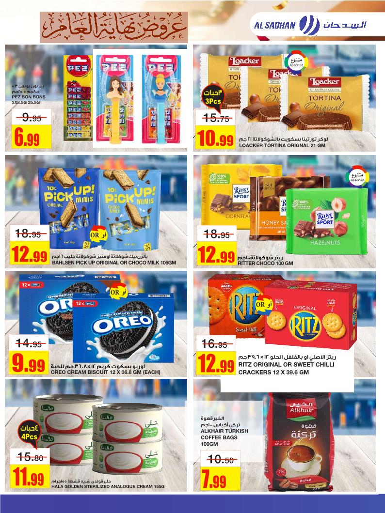 عروض أسواق السدحان الأسبوعية