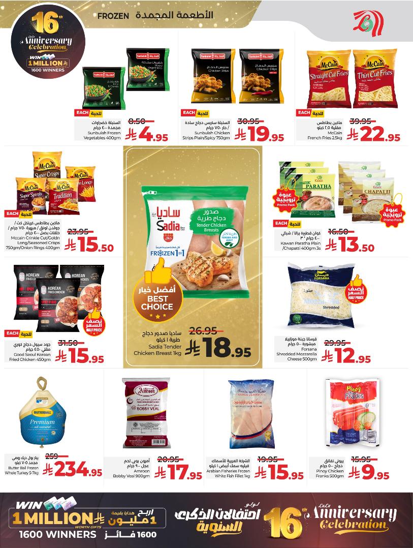 عروض أسواق لولو هايبر ماركت المنطقة الشرقية الأسبوعية