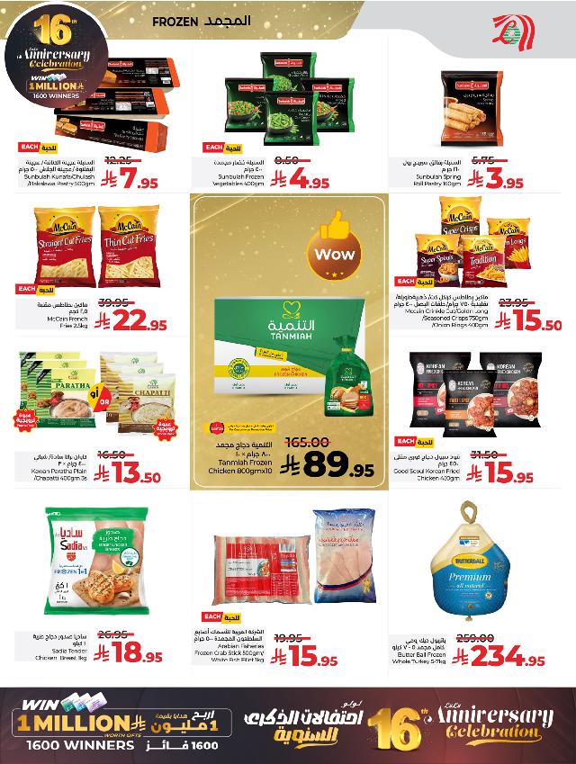 عروض أسواق لولو هايبر ماركت جدة مكة تبوك ينبع خميس مشيط الطائف