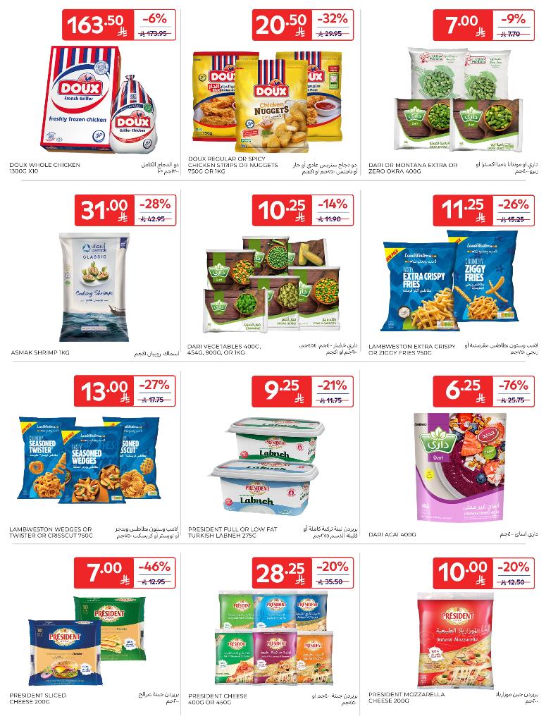 عروض أسواق كارفور الأسبوعية