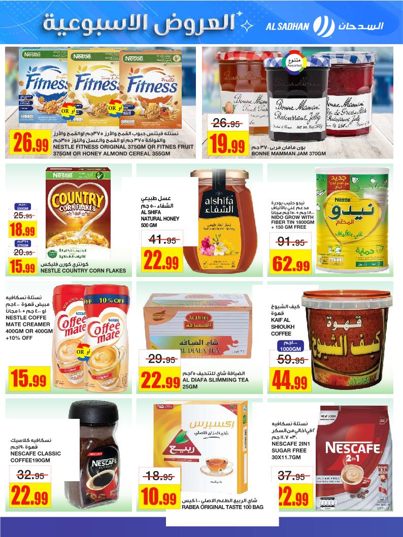 عروض أسواق السدحان الأسبوعية