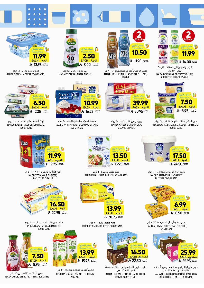 عروض أسواق التميمي الأسبوعية