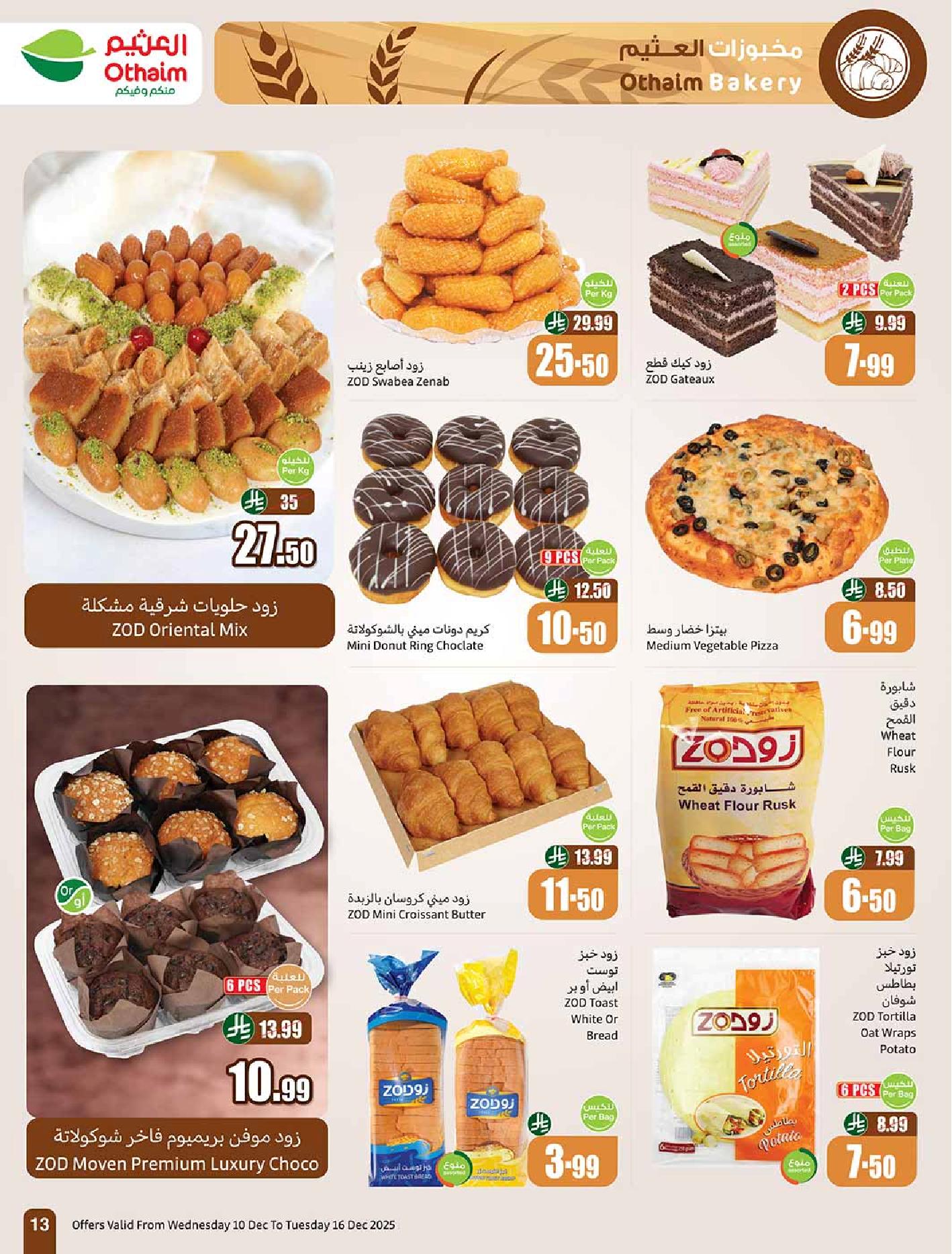 عروض أسواق عبدالله العثيم الأسبوعية