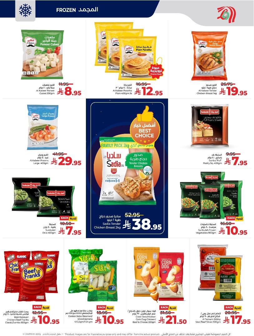 عروض أسواق لولو هايبر ماركت الرياض الخرج حائل عنيزة الأسبوعية