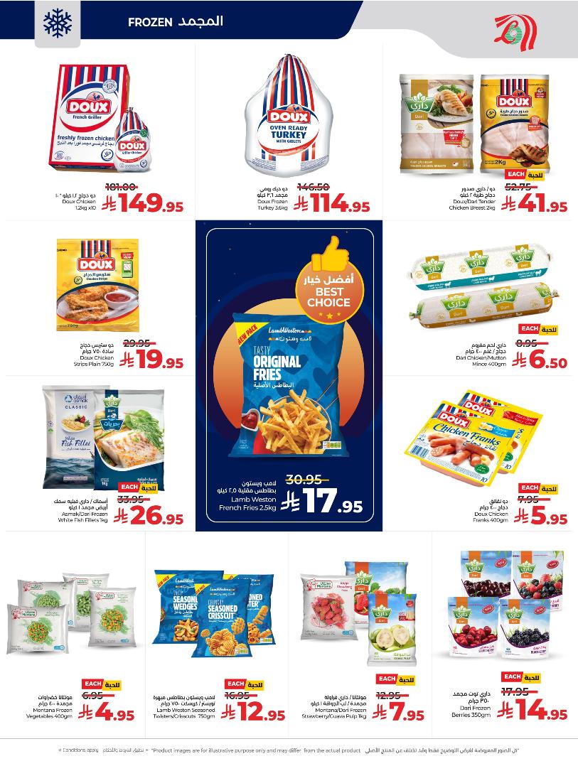 عروض أسواق لولو هايبر ماركت المنطقة الشرقية