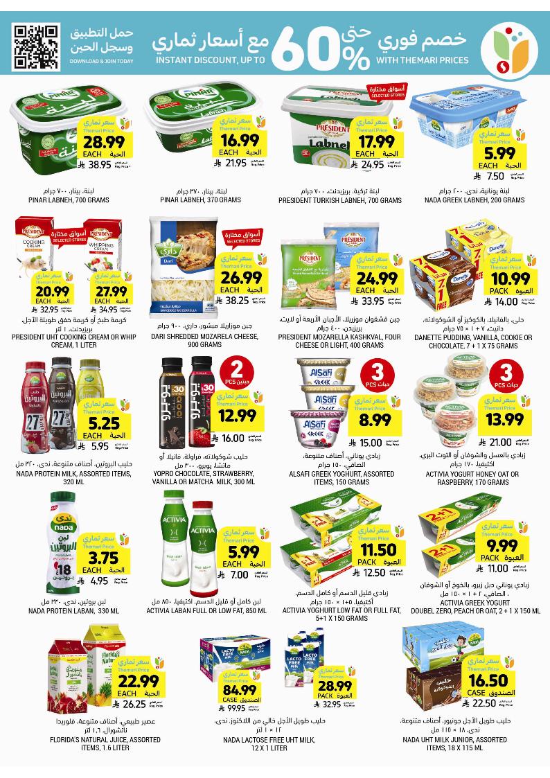 عروض أسواق التميمي الأسبوعية