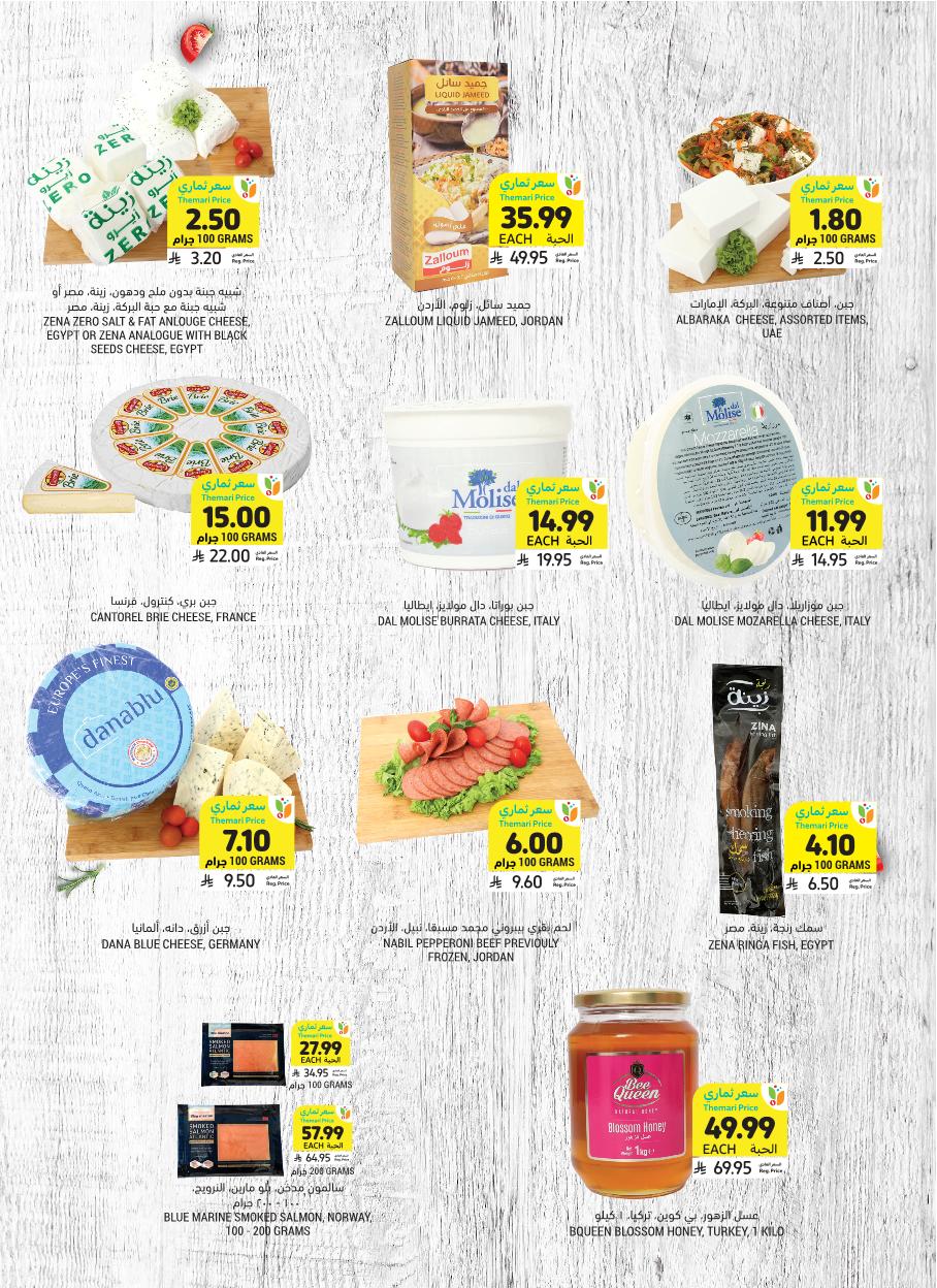 عروض أسواق التميمي الأسبوعية