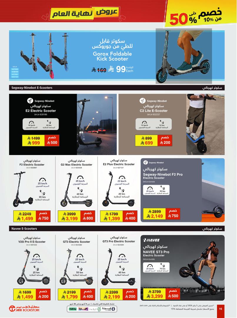 عروض نهاية العام من مكتبة جرير