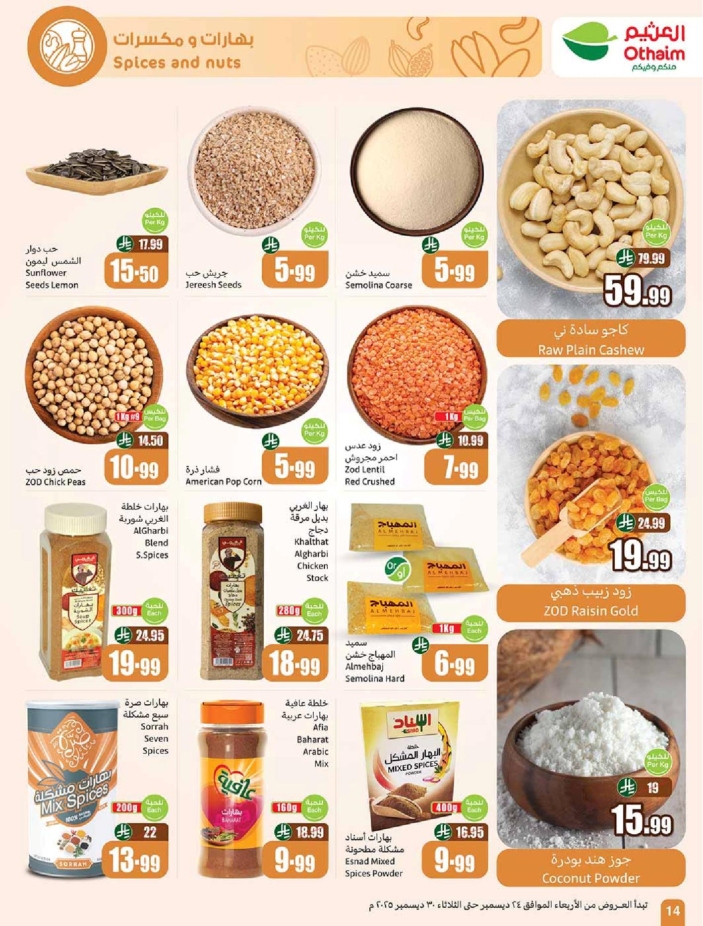 عروض أسواق عبدالله العثيم الأسبوعية