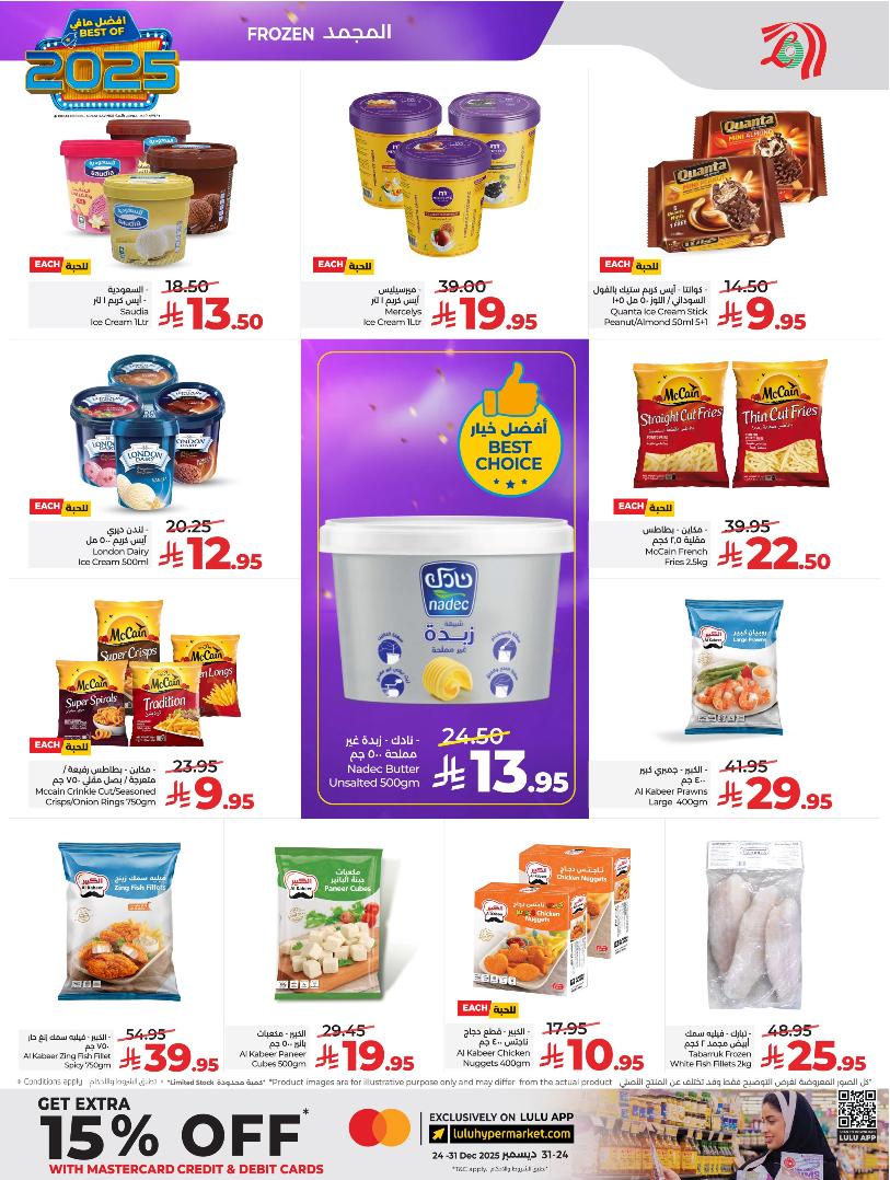 عروض أسواق لولو هايبر ماركت الرياض الخرج حائل عنيزة الأسبوعية