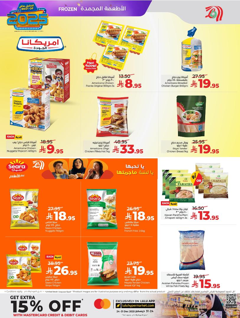 عروض أسواق لولو هايبر ماركت المنطقة الشرقية