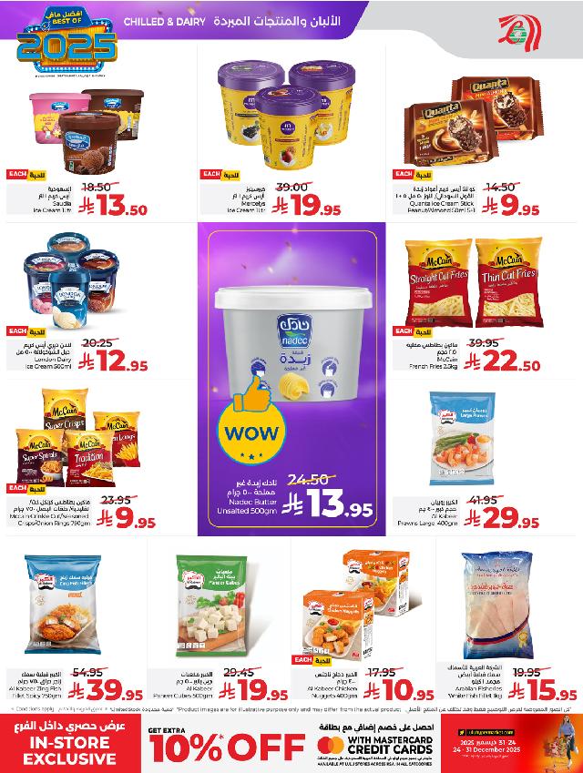 عروض أسواق لولو هايبر ماركت جدة مكة تبوك ينبع خميس مشيط الطائف