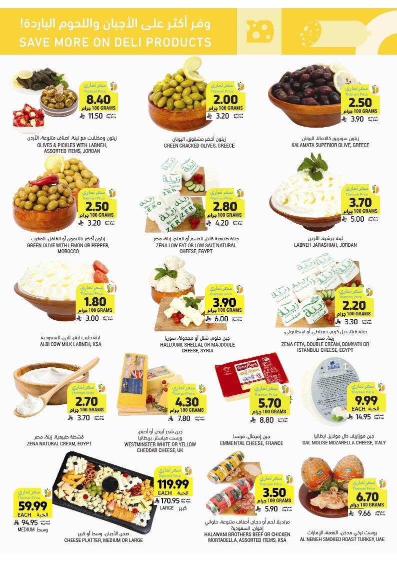 عروض أسواق التميمي الأسبوعية