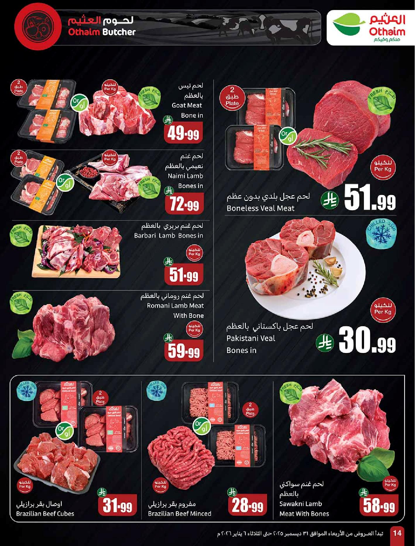 عروض أسواق عبدالله العثيم الأسبوعية