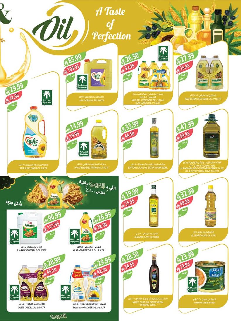 عروض أسواق المزرعة الأسبوعية