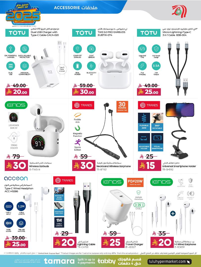 عروض الإلكترونيات والأجهزة المنزلية من أسواق لولو