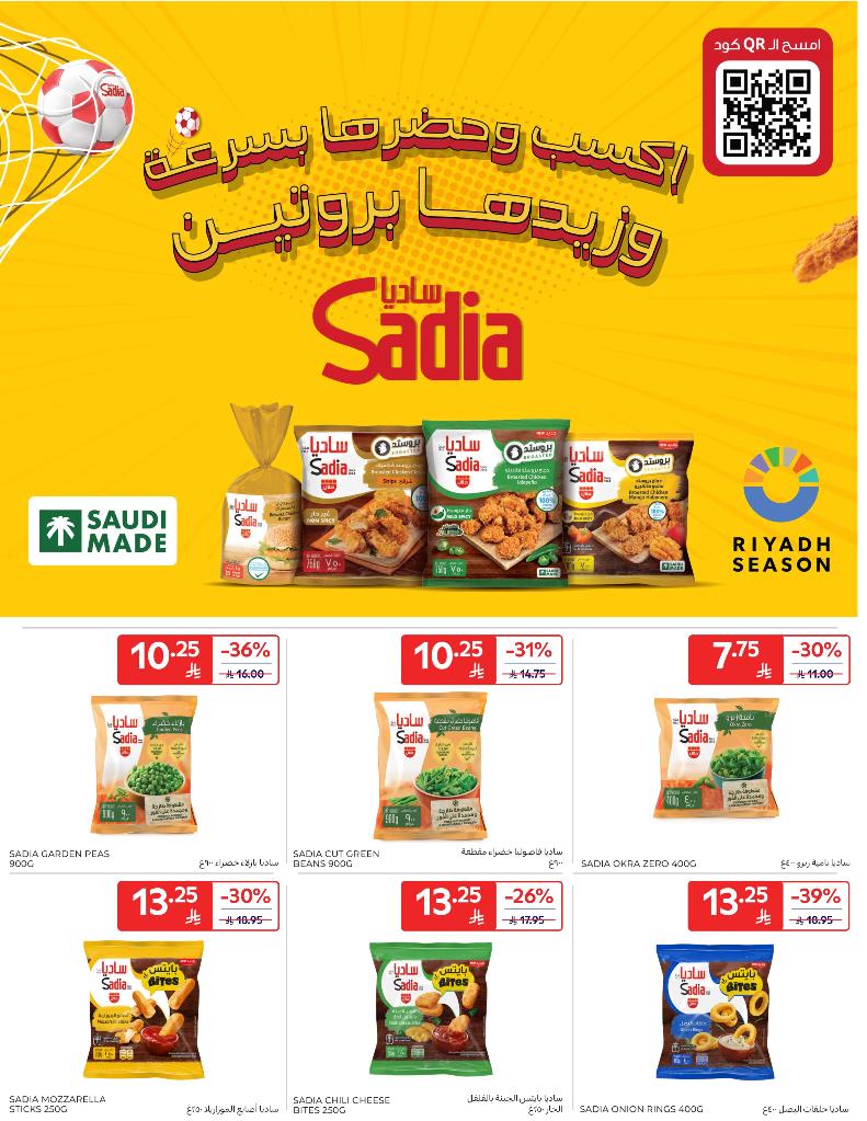 عروض أسواق كارفور الأسبوعية