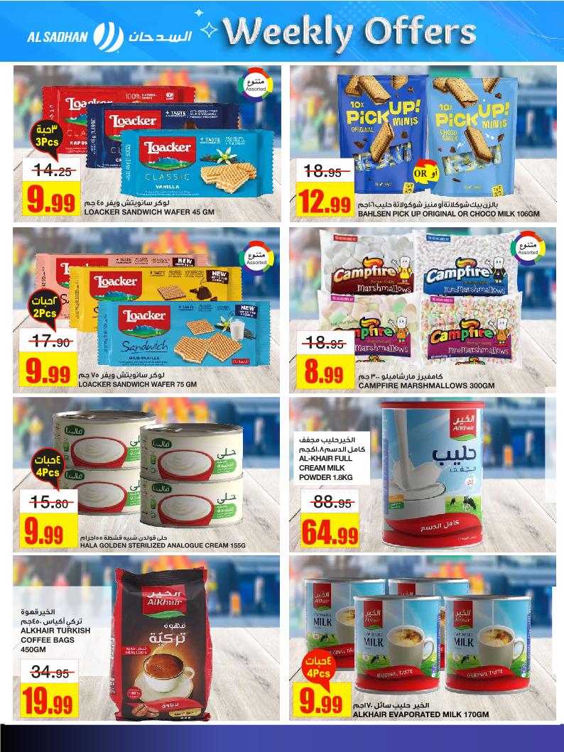 عروض أسواق السدحان الأسبوعية