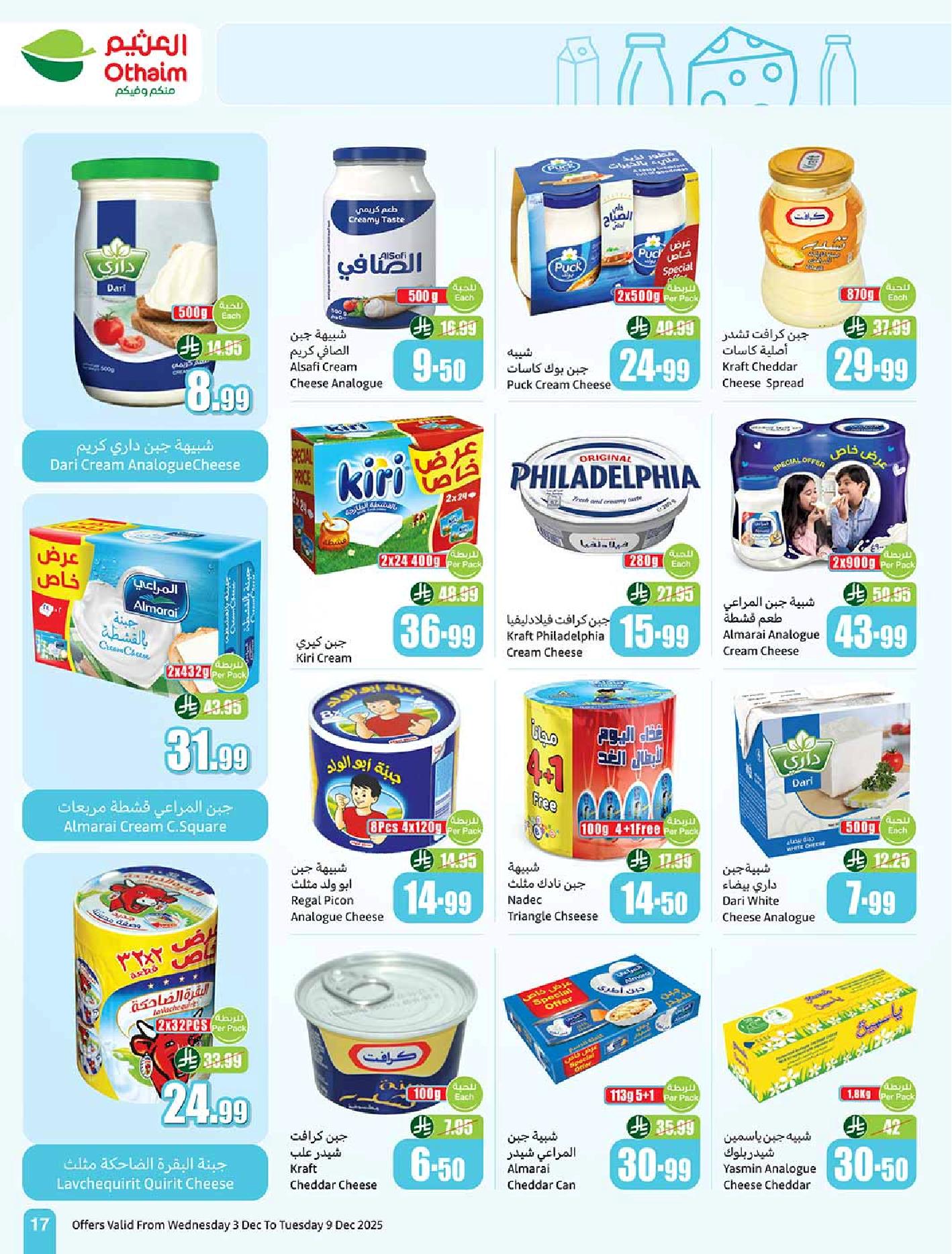 عروض أسواق عبدالله العثيم الأسبوعية