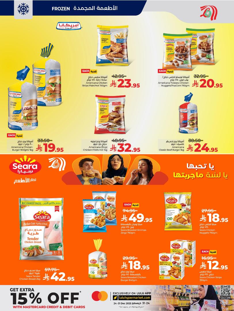 عروض أسواق لولو هايبر ماركت المنطقة الشرقية