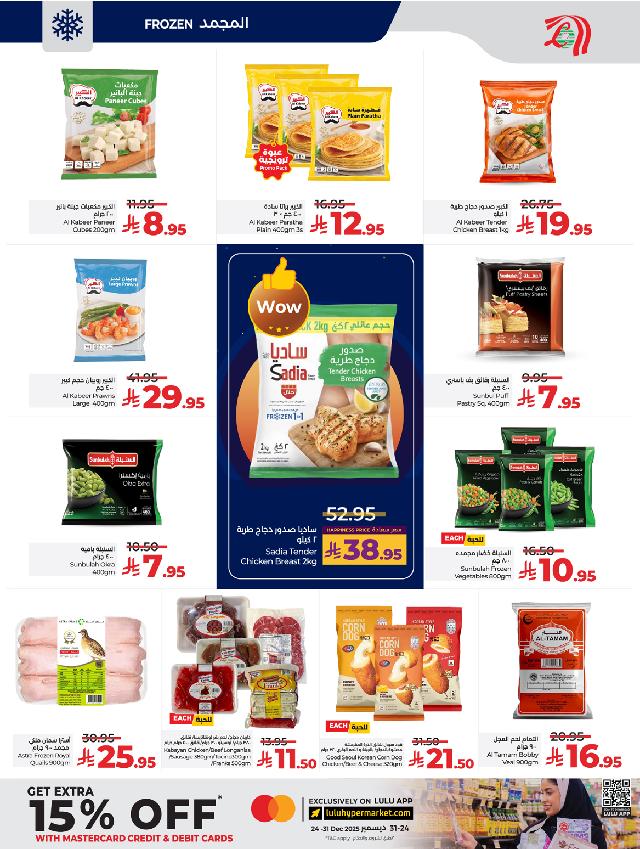 عروض أسواق لولو هايبر ماركت جدة مكة تبوك ينبع خميس مشيط الطائف