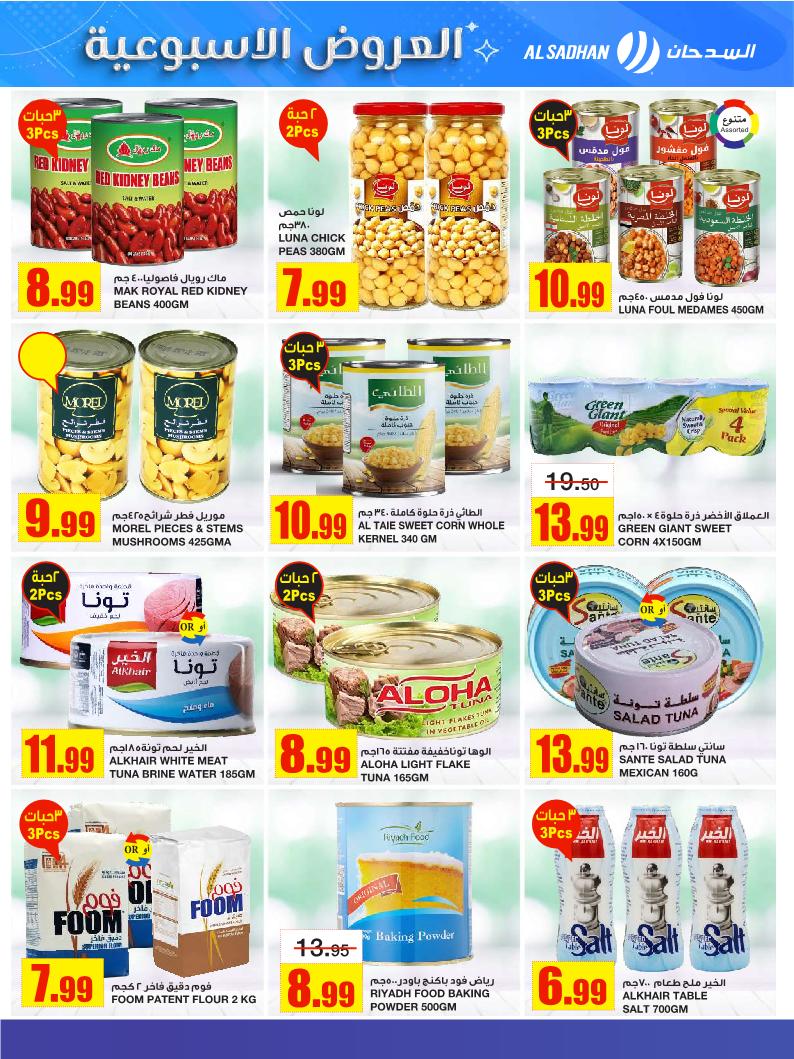 عروض أسواق السدحان الأسبوعية