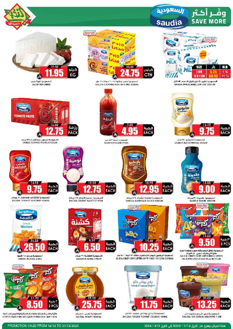 عروض أسواق الثلاجة العالمية