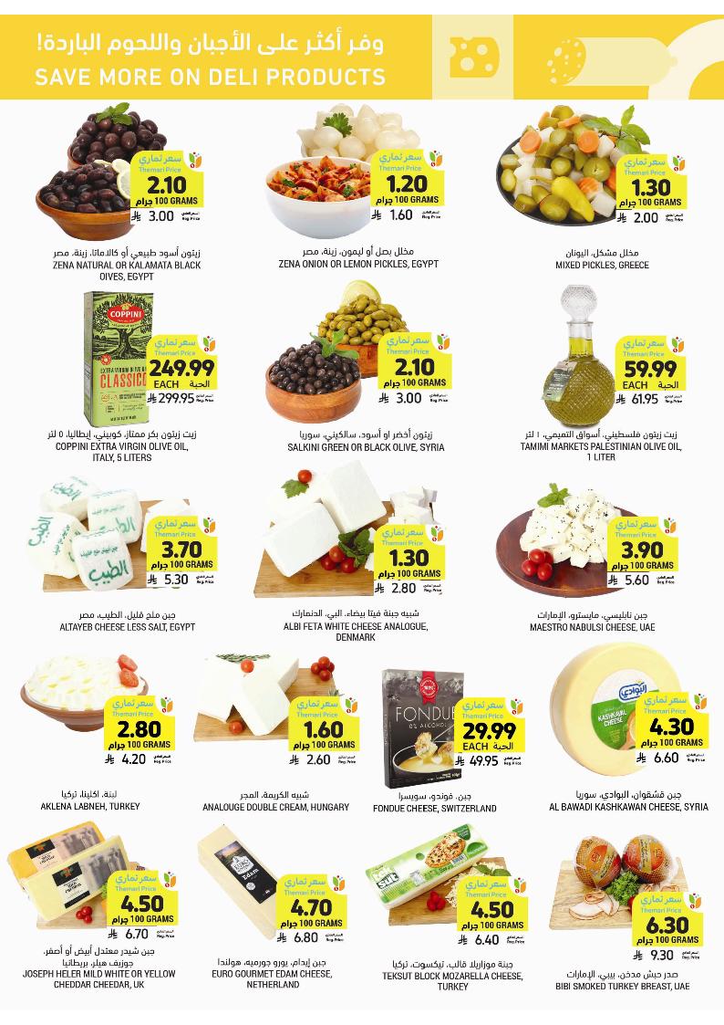 عروض أسواق التميمي الأسبوعية