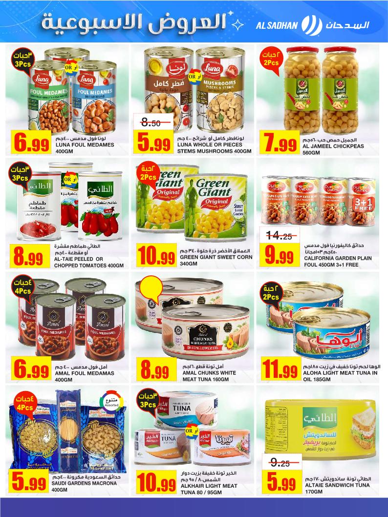 عروض أسواق السدحان الأسبوعية