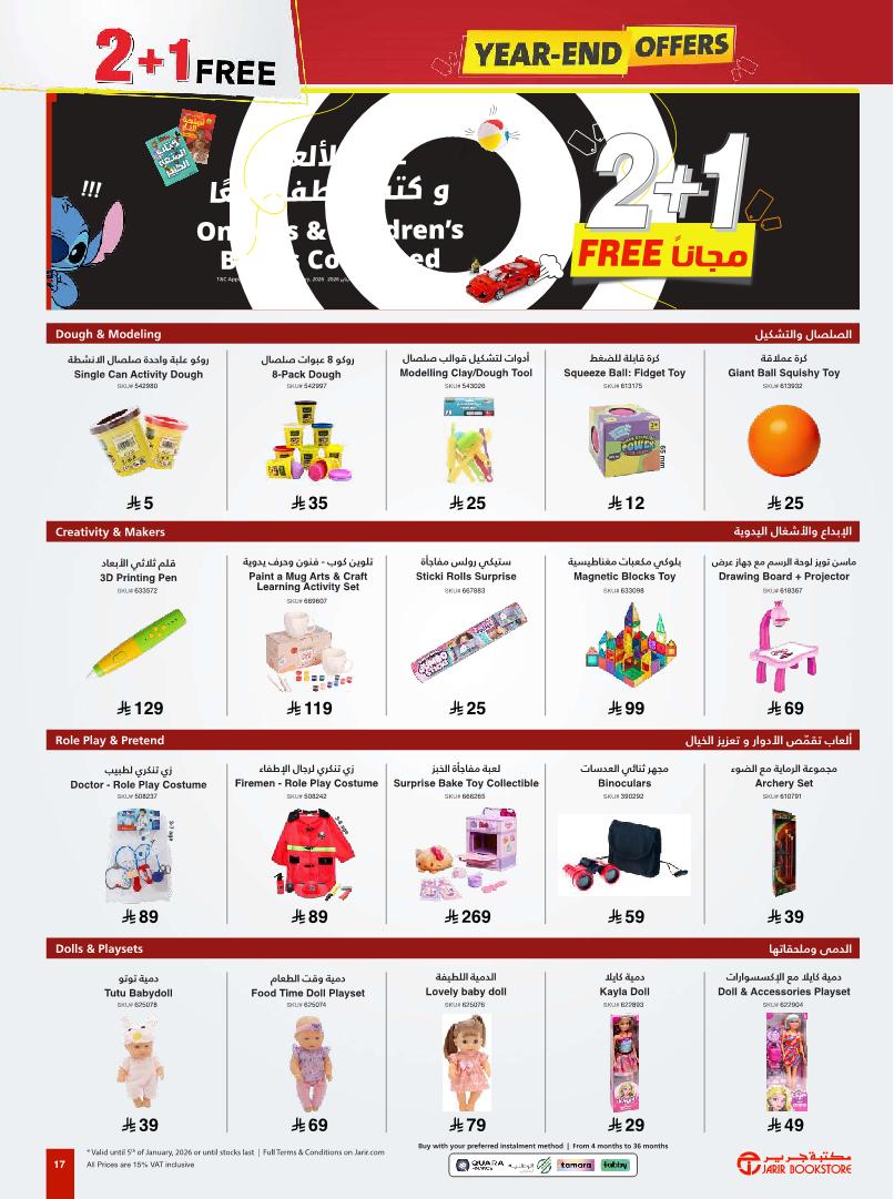 عروض نهاية العام من مكتبة جرير