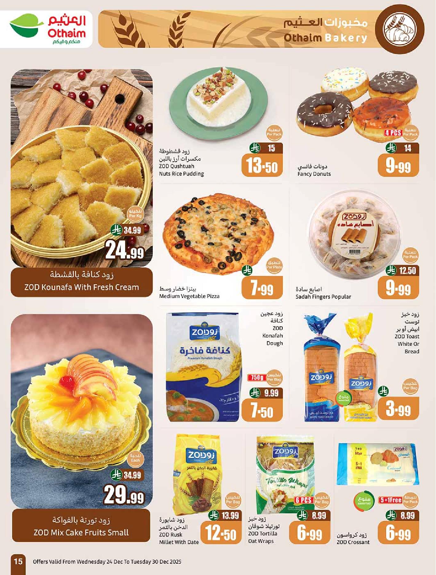 عروض أسواق عبدالله العثيم الأسبوعية