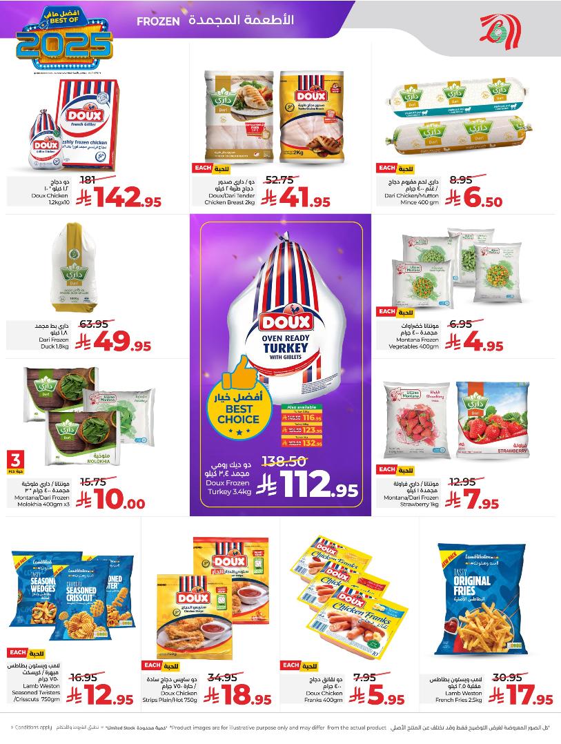 عروض أسواق لولو هايبر ماركت المنطقة الشرقية