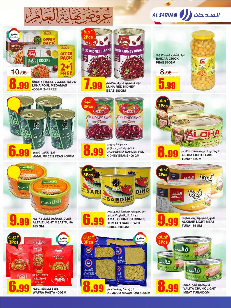 عروض أسواق السدحان الأسبوعية