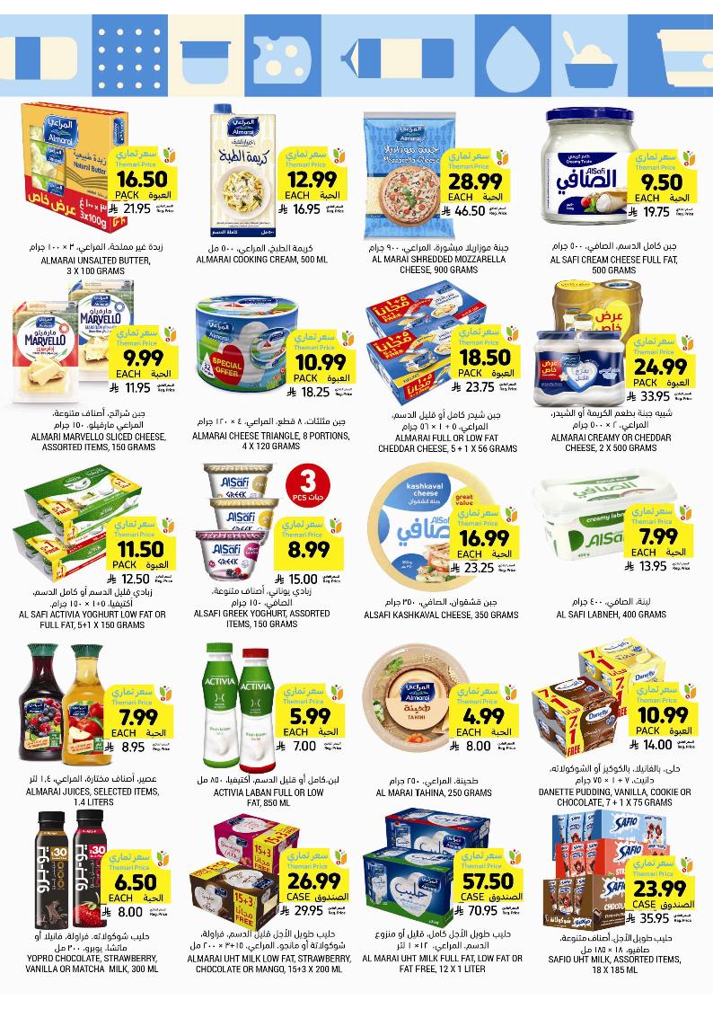 عروض أسواق التميمي الأسبوعية