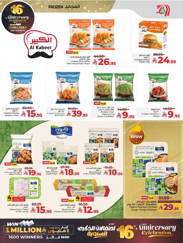 عروض أسواق لولو هايبر ماركت جدة مكة تبوك ينبع خميس مشيط الطائف