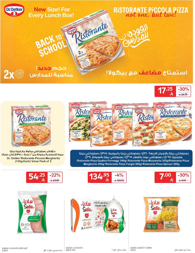 عروض أسواق كارفور الأسبوعية