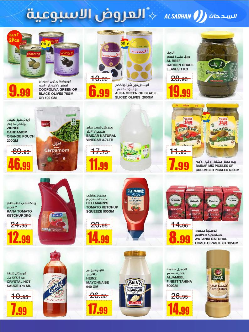 عروض أسواق السدحان الأسبوعية