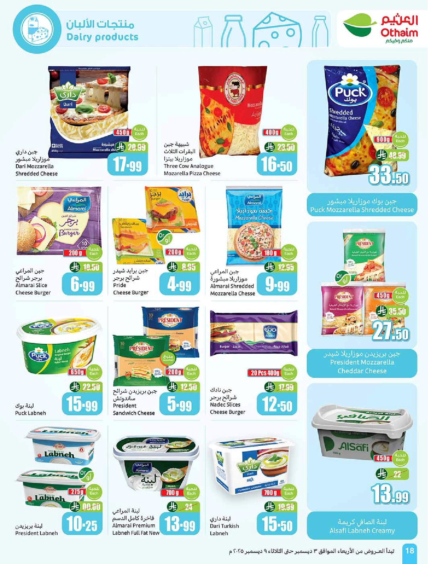 عروض أسواق عبدالله العثيم الأسبوعية