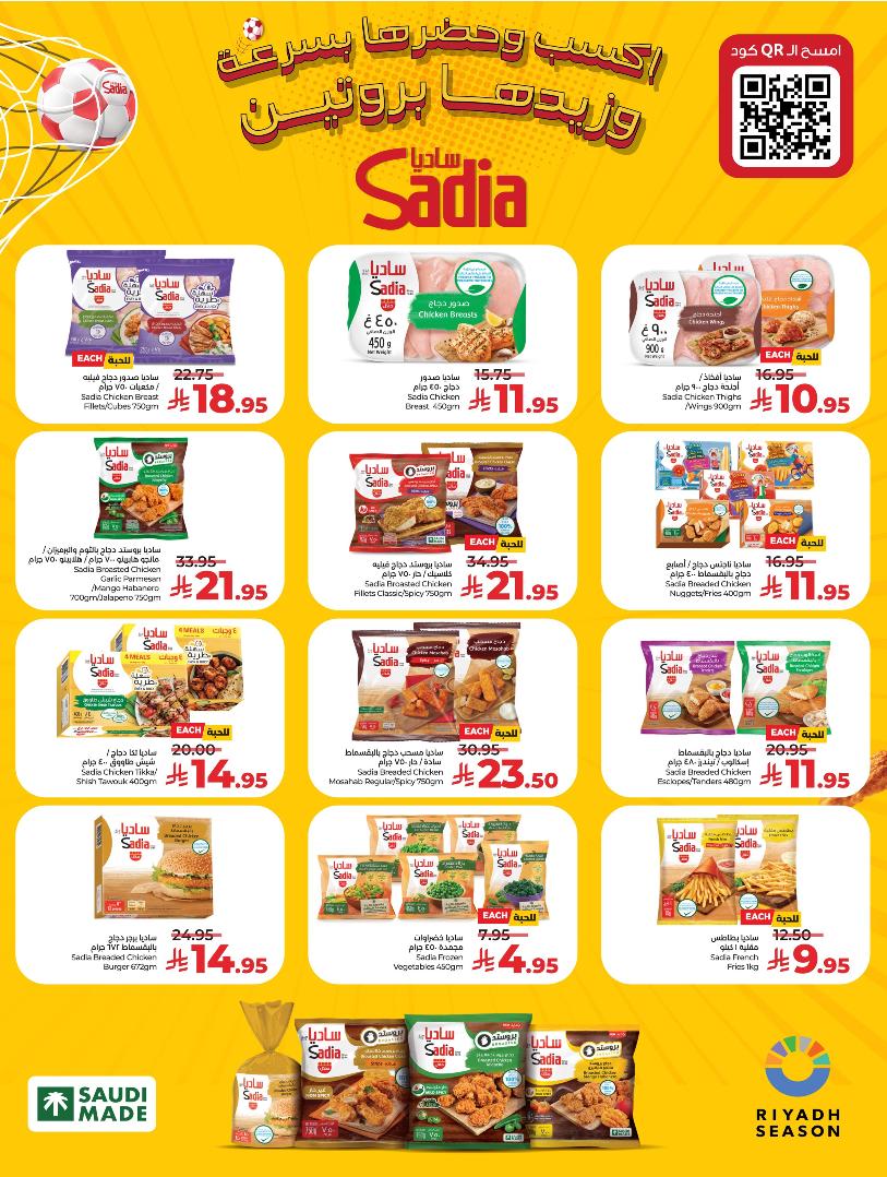 عروض أسواق لولو هايبر ماركت المنطقة الشرقية