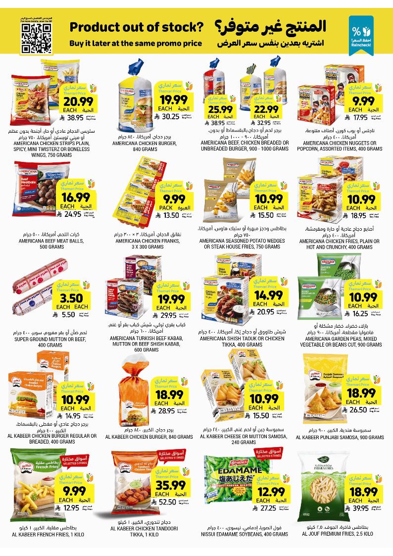 عروض أسواق التميمي الأسبوعية