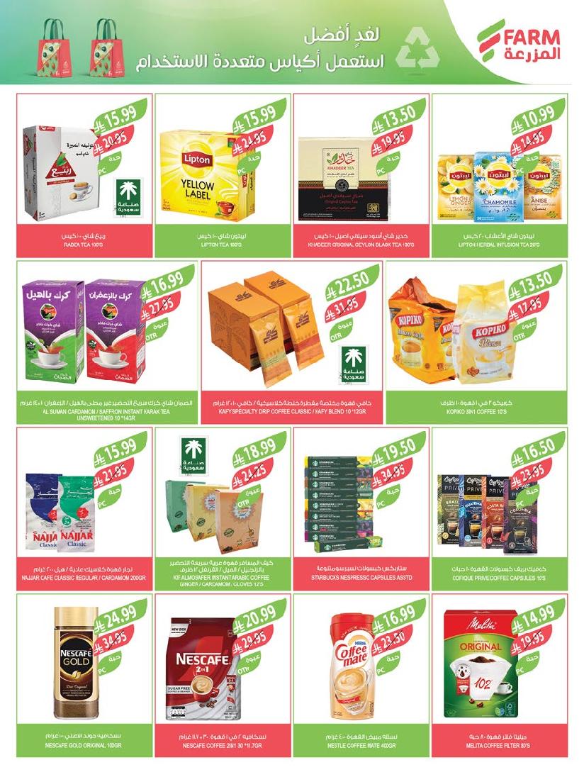 عروض أسواق المزرعة الأسبوعية