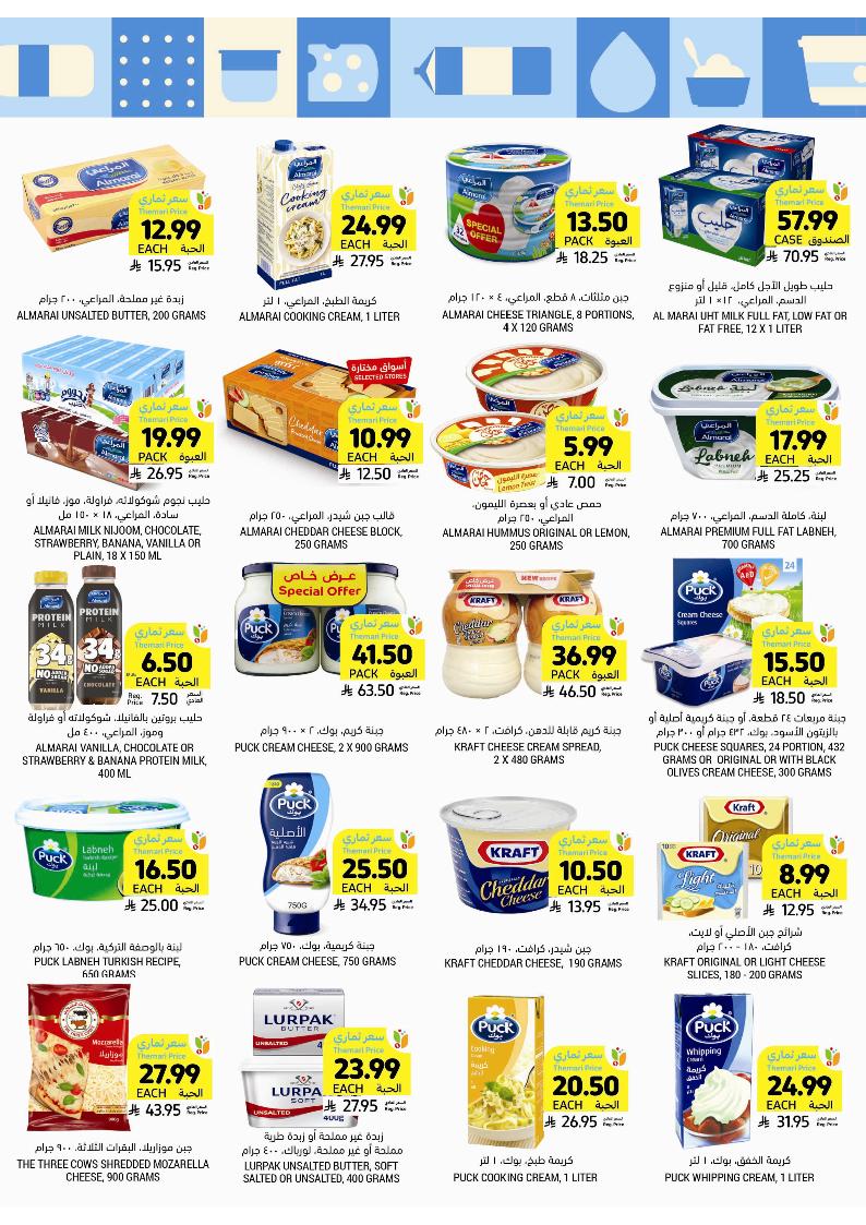 عروض أسواق التميمي الأسبوعية