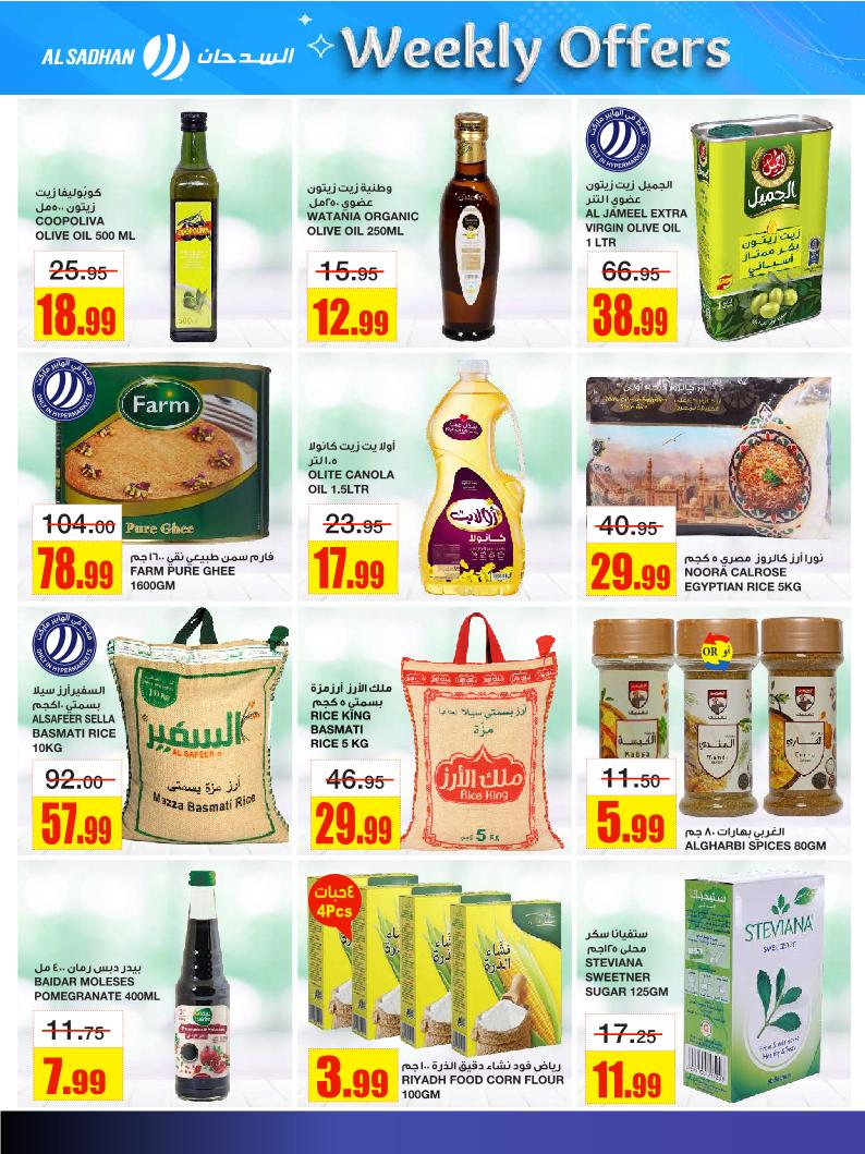 عروض أسواق السدحان الأسبوعية