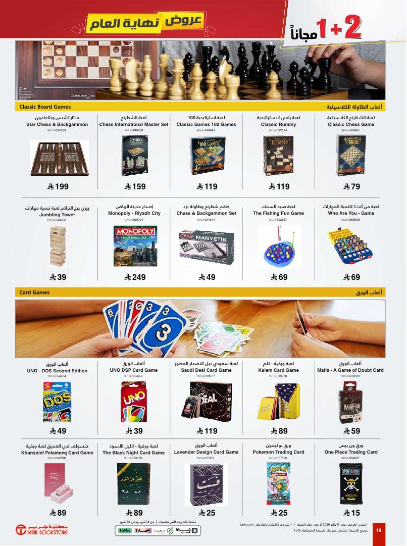 عروض نهاية العام من مكتبة جرير