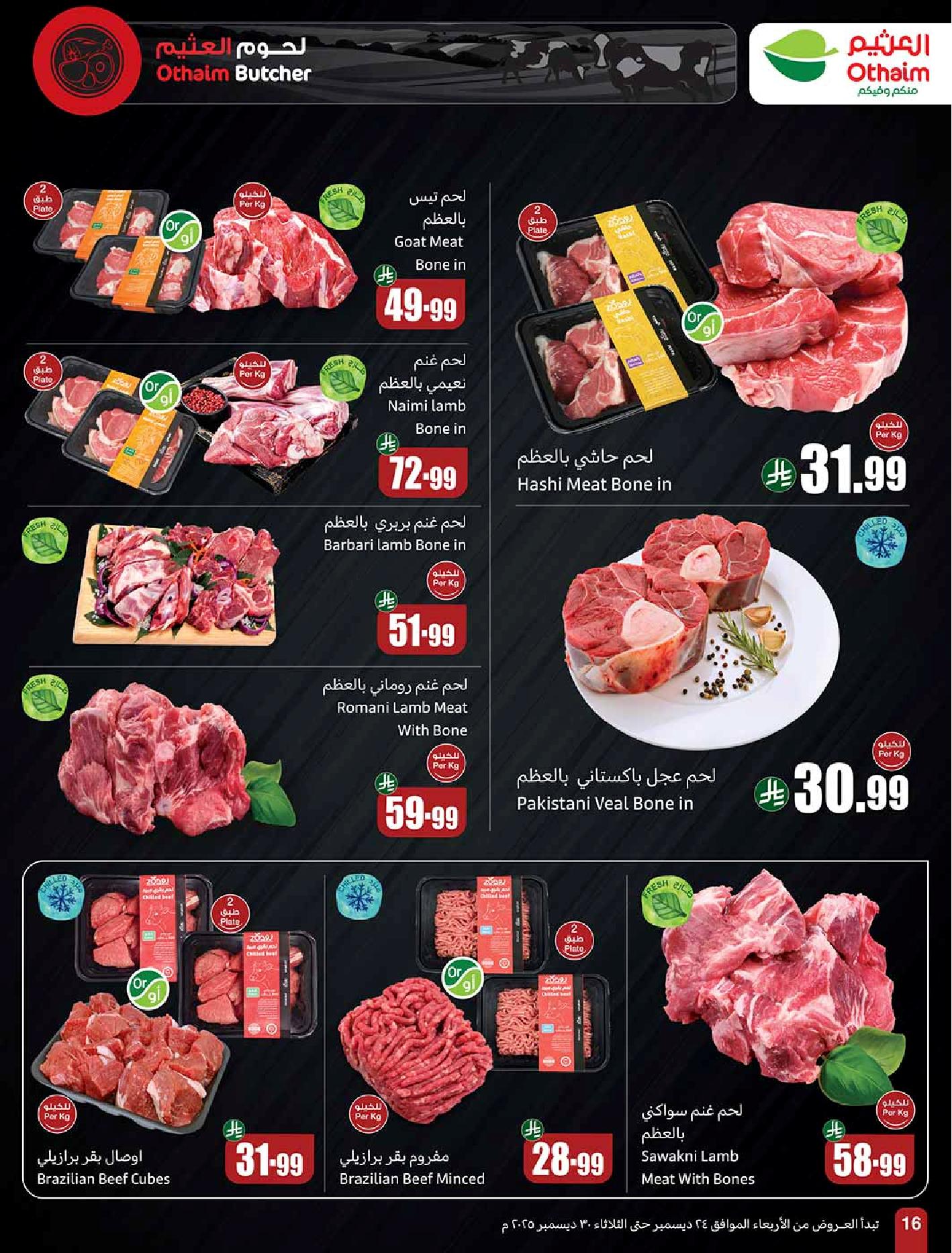 عروض أسواق عبدالله العثيم الأسبوعية